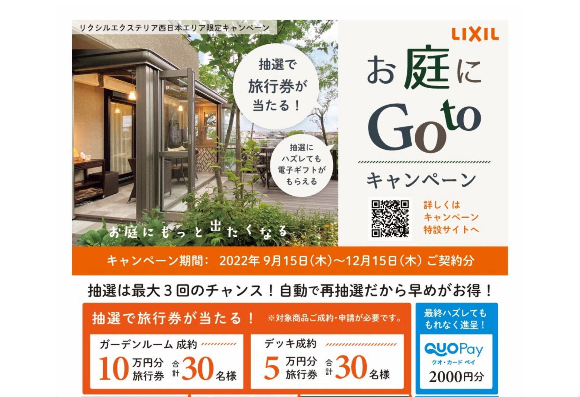 LIXIL お庭にGoToキャンペーン③ | 愛知・東海エリアのオシャレな外構・エクステリア専門店